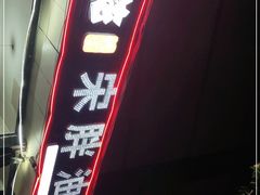-宋胖油炸