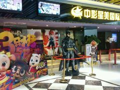 android_upload_pic-中影星美国际影城(韩森寨店)