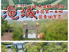 -淹城春秋乐园