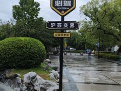 -安亭老街
