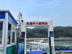 -东澳岛