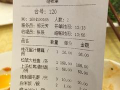账单-绿波廊(豫园店)