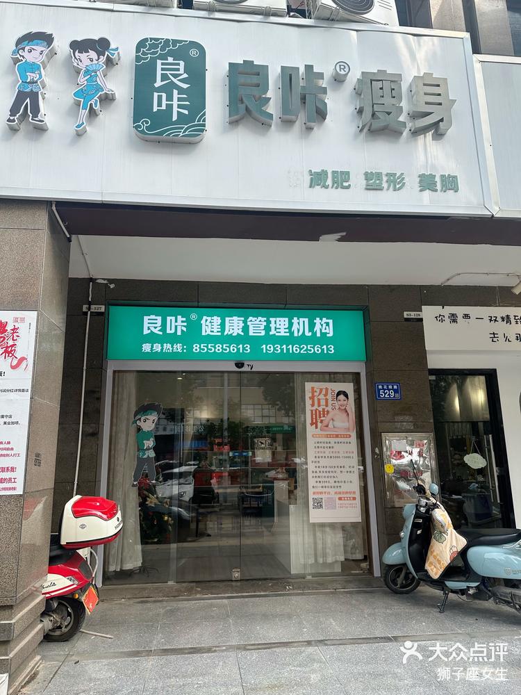 减肥店门头图片大全图片