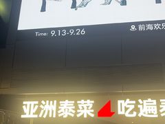 -NAYA·亚洲泰菜(欢乐港湾店)