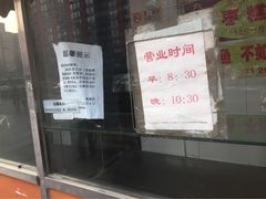 -五道口枣糕王(成府路店)
