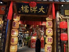 -南京大牌档(之心城店)