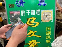 门面-马文章胖子甑糕(洒金桥店)