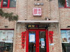 门面-捷信牛奶甜品世家(五道口店)
