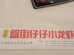 -簋街仔仔小龙虾(总店)