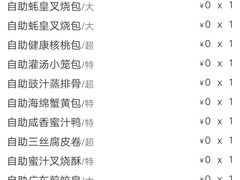账单-万龙洲海鲜(南新仓店)