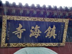 -五台山风景名胜区