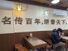 -穆得·老周家牛肉烧饼(普利街店)