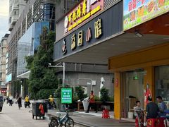 -荔园小馆(园岭新村二期店)