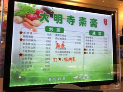 -大明寺素斋