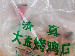 -大益烤鸡