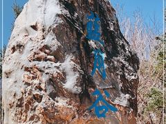 -玉龙雪山蓝月谷