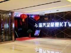 -满天星量贩式KTV(汉阳摩尔城店)