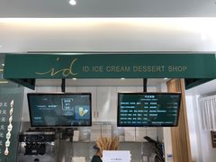 -id冰淇淋甜品店(全国总店)
