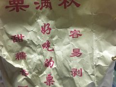 -栗满秋(燕丰西坝河店)