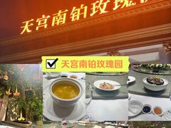 -天宫南铂玫瑰园酒店