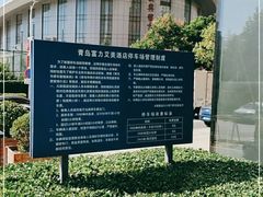 -青岛富力艾美酒店