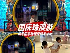 -珠海横琴国家地理探险家中心(创新方)