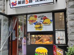 -前进5路汉堡炸鸡(昙华林店)
