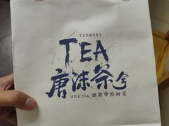 -唐沫茶兮(首山店)