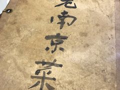 -广迎居老正兴菜馆