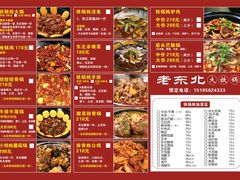 -老东北大铁锅·烧烤·东北菜