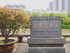-章太炎故居