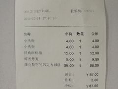 账单-好利来(阜成门店)