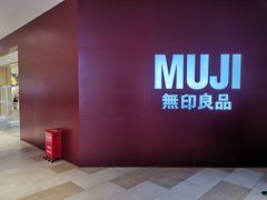 -MUJI无印良品(万科里店)