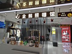 -企鹅照相馆(岗顶天娱店)