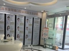 -泰康拜博口腔·二级专科医院(种植·正畸·修复·联合中心)
