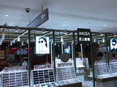 -IMUSΛ目上眼镜(青浦宝龙广场店)