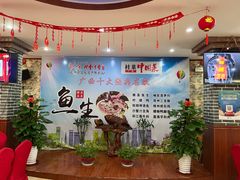 -余师傅鱼生王