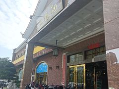 -纳福苑(亮庆餐饮分店)