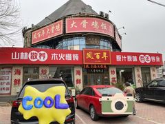 -凤百年大骨鸡饭庄