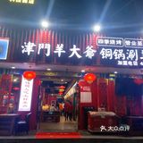 下锅几十秒，蘸麻酱，北方吃法，真的很爽 「羊肉串」