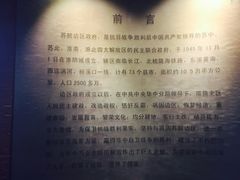 -苏皖边区政府旧址纪念馆