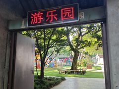-上海方塔园