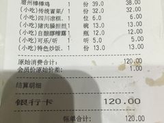 账单-眉州东坡(亚运村店)
