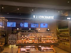 面包甜点陈列柜-安上烘焙 ENCHANTE(世纪汇店)