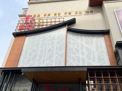 -青水瓦台汤泉(未央店)