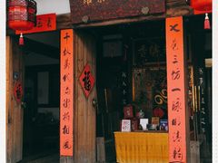 -文儒九号·闽菜馆(三坊七巷店)