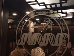-上海交通大学医学院附属仁济医院(西院)