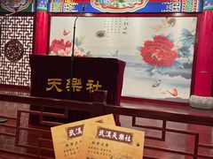 -武汉天乐社武宫剧场