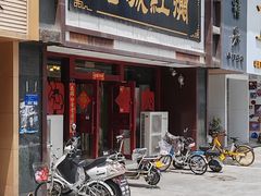 -老城红焖羊肉(老步行街店)