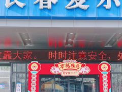 -长春爱尔眼科医院